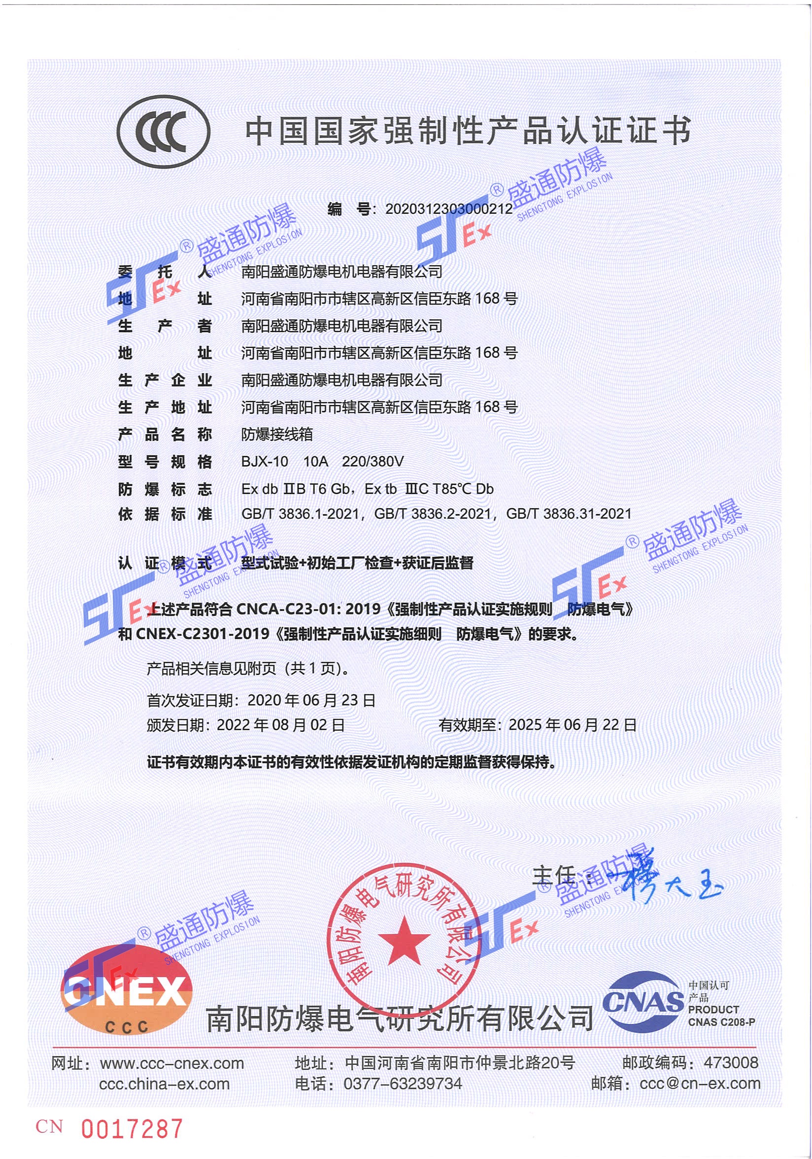 防爆接線箱3C認證